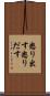 怒り出す Scroll