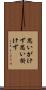 思いがけず Scroll