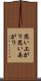 思い上がり Scroll