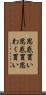 思惑買い Scroll