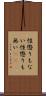 性懲りもない Scroll