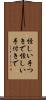 怪しい手つきで Scroll