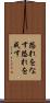 恐れをなす Scroll
