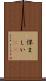 悍ましい(rK) Scroll