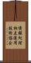 情報処理相互運用技術協会 Scroll