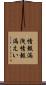 情報漏洩 Scroll