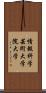 情報科学芸術大学院大学 Scroll