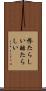 惨たらしい Scroll