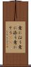 意に沿う Scroll