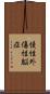 慢性外傷性脳症 Scroll
