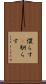 慣らす(P) Scroll