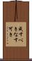成すべき Scroll