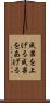 成果を上げる Scroll