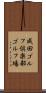 成田ゴルフ倶楽部ゴルフ場 Scroll