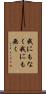 我にもなく Scroll