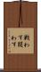 戦わす Scroll