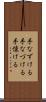 手なずける Scroll