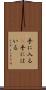 手に入る(P) Scroll