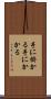 手に掛かる Scroll