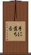 手に落ちる Scroll