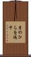 手のひらを返す Scroll