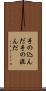 手の込んだ Scroll
