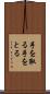 手を取る Scroll