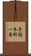 手稲本町一条 Scroll