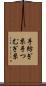 手紡ぎ糸 Scroll