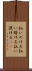 払いのける Scroll