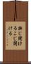 抉じ開ける Scroll