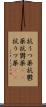 抗うつ薬 Scroll