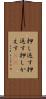 押し返す Scroll