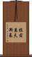 拉茲莫夫斯基 Scroll