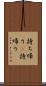 持ち帰り(P) Scroll