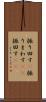 振り回す(P) Scroll