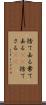 捨て去る Scroll