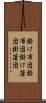 掛け布団 Scroll