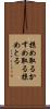 掠め取る Scroll