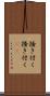 掻き付く Scroll