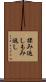 揉み返し Scroll