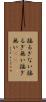 揺るぎない Scroll