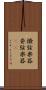 撥弦楽器 Scroll