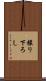 撮り下ろし Scroll