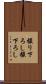 撮り下ろし Scroll