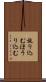 放り込む Scroll