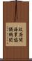 政府間海事協議機関 Scroll