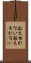 数え切れない Scroll