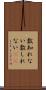 数知れない Scroll