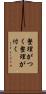 整理がつく Scroll